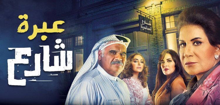 عبرة شارع