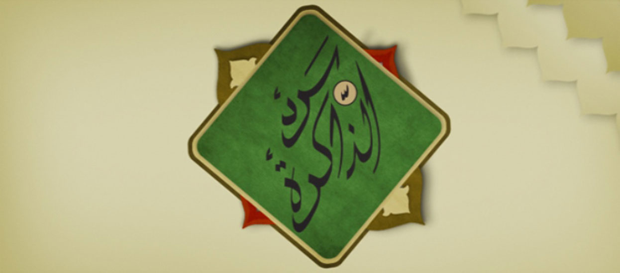 سرد الذاكرة