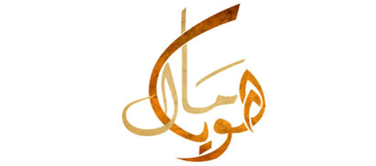 هو يامال