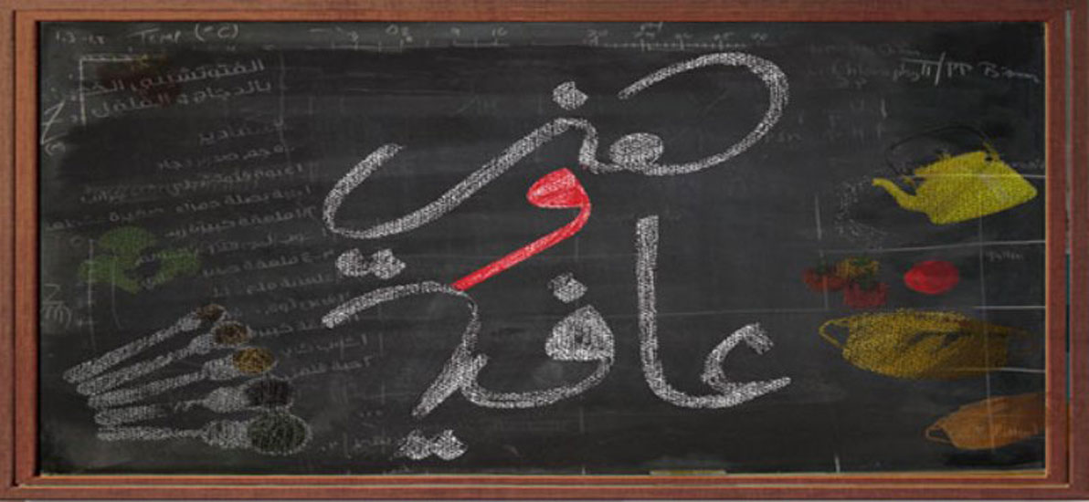 هني وعافية