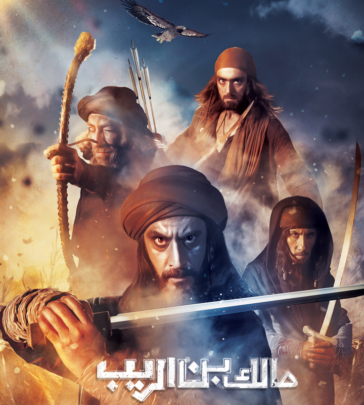 مالك بن الريب