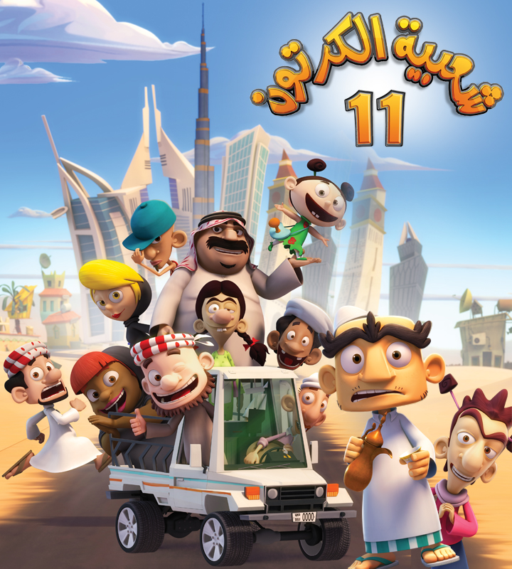 شعبية الكرتون 11