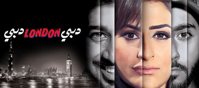 دبي لندن دبي