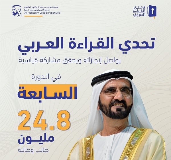 محمد بن راشد يعلن عن مشاركة قياسية في الدورة السابعة من تحدي القراءة العربي