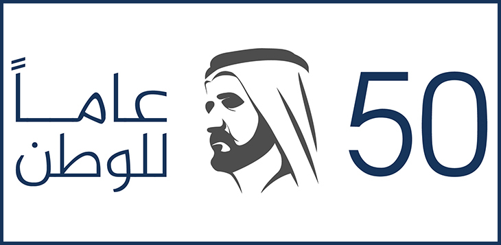 تلفزيون دبي يطلق البرنامج الخاص (50 عاماً للوطن) على شاشة تلفزيون دبي وقناة سما دبي