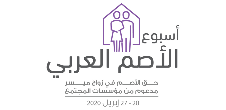 دولة الإمارات تحتفي بأسبوع الأصم العربي الــ45 تحت شعار دعم زواج الصم