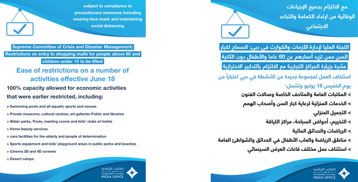 اللجنة العليا لإدارة الأزمات والكوارث في دبي تقرر استئناف العمل لمجموعة جديدة من الأنشطة الاقتصادية والثقافية والترفيهية