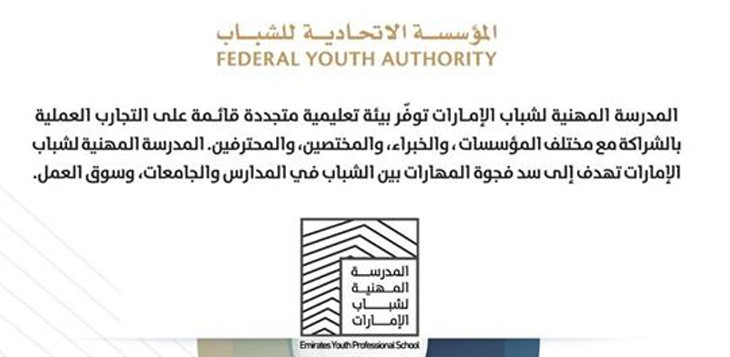 محمد بن راشد يوجه بإطلاق المدرسة المهنية لشباب الإمارات