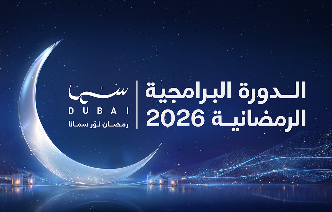 «دبي للإعلام» تدخل رمضان بأكبر دورة برامجية في تاريخها