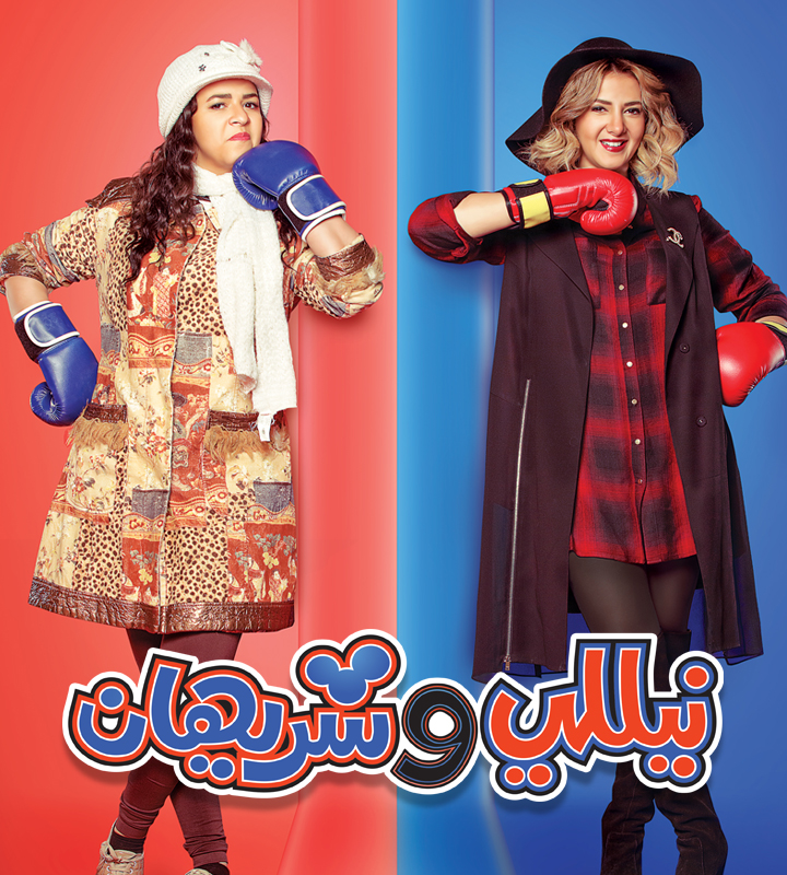 Nelly & Sherihan