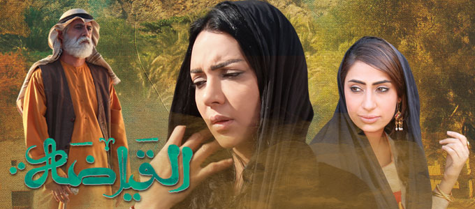 القياضة