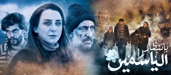 Bentithar El Yasameen