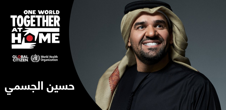 قناة دبي ون تبث الحدث الخيري العالمي "عالم واحد: معاً في المنزل"