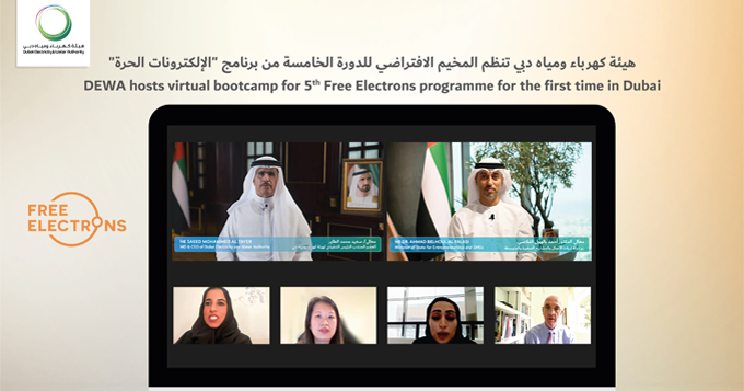 هيئة كهرباء ومياه دبي تنظم المخيم الافتراضي للدورة الخامسة من برنامج "الإلكترونات الحرة"