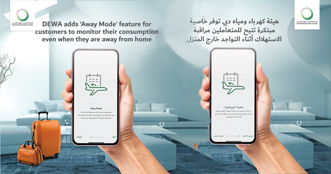 هيئة كهرباء ومياه دبي توفر خاصية مبتكرة تتيح للمتعاملين مراقبة الاستهلاك أثناء التواجد خارج المنزل 