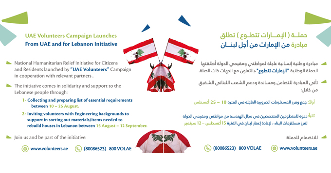 من الإمارات ومن أجل لبنان 