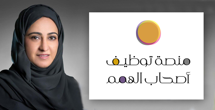 وزارة تنمية المجتمع تدعم حضور أصحاب الهمم في معرض الإمارات للوظائف