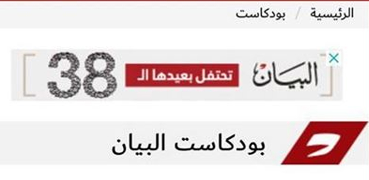 "بودكاست البيان" يشهد انطلاقة جديدة مع نسخة مسموعة من "قصتي"