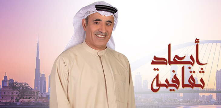 "أبعاد ثقافية" على قناة سما دبي مع الإعلامي الإماراتي جمال مطر في موسمه السابع