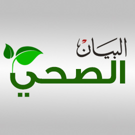 البيان الصحي