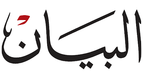 البيان-1