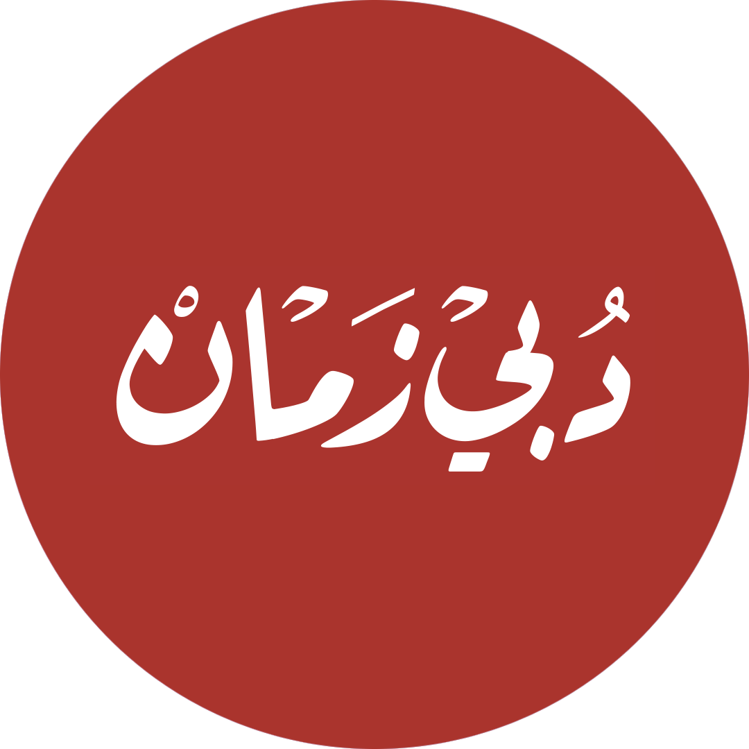 دبي زمان-3