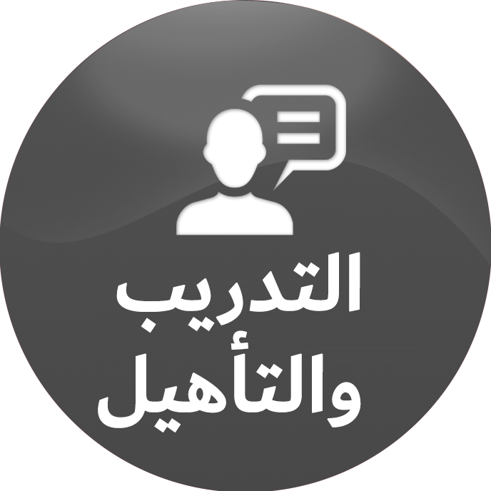 التدريب والتأهيل-3