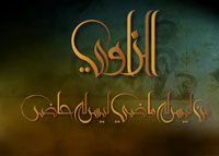 الراوي