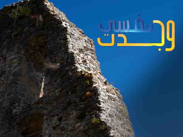 وجدت نفسي