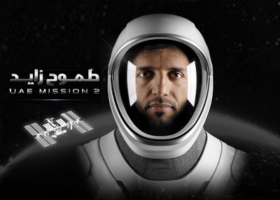 طموح زايد .. المهمة الثانية