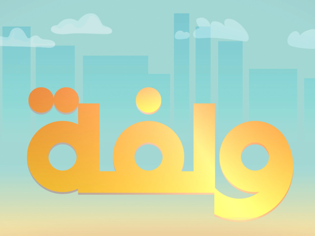 ولفة
