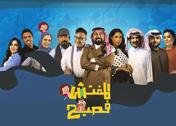 المفتش فصيح