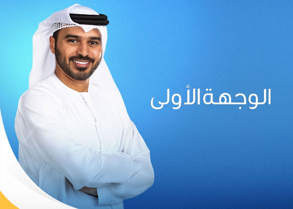 الوجهة الأولى