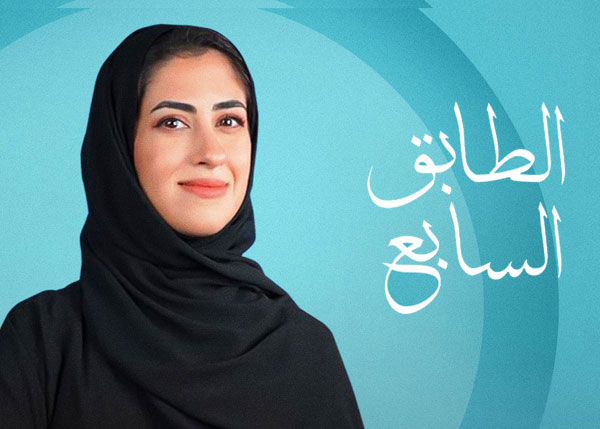 الطابق السابع