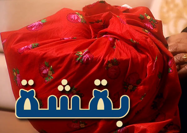 بقشة