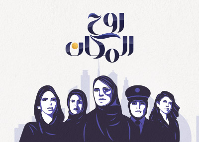 روح المكان