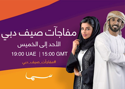 مفاجآت صيف دبي