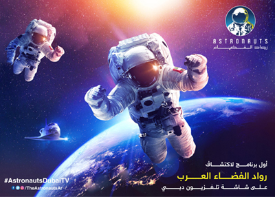 رواد الفضاء 