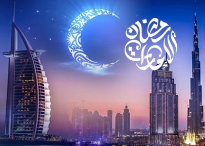 رمضان الإمارات