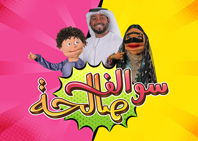 سوالف صالحة