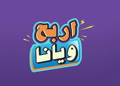 اربح ويانا 