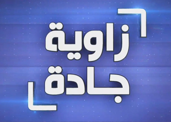 زاوية جادة 