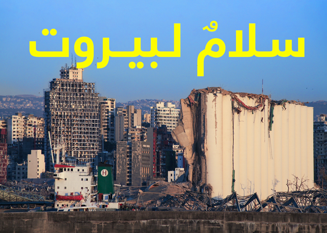 جواهر القاسمي تطلق حملة &quot;سلامٌ لبيروت&quot; وفاءً للبنان ودعماً لشعبه