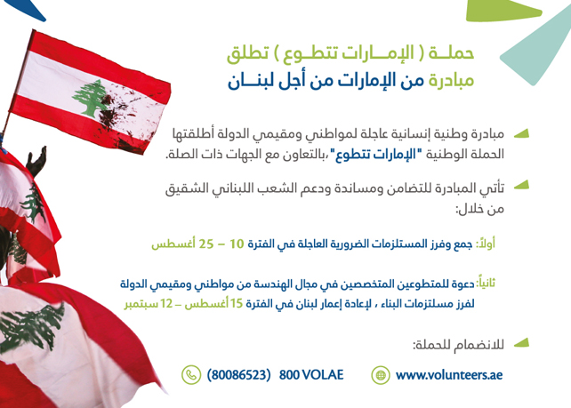 حملة وطنية عاجلة للتضامن ومساندة ودعم الشعب اللبناني الشقيق