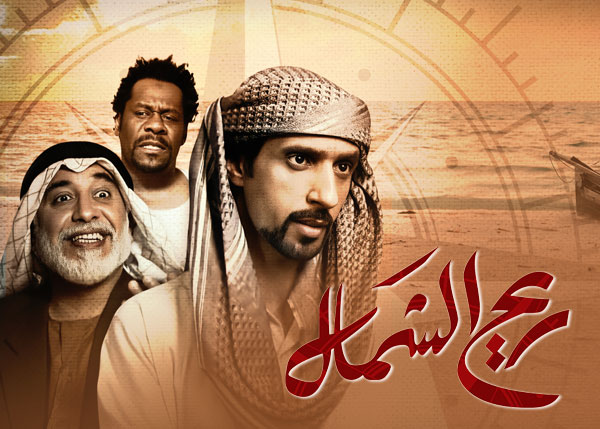ريح الشمال 