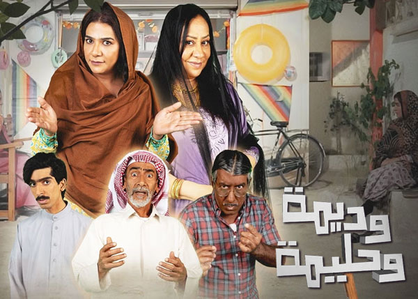 .وديمة وحليمة