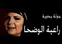 راعية الوضحا