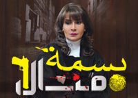 بسمة منال