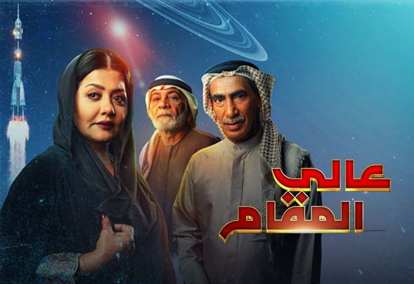 عالي المقام