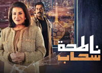 ناطحة سحاب
